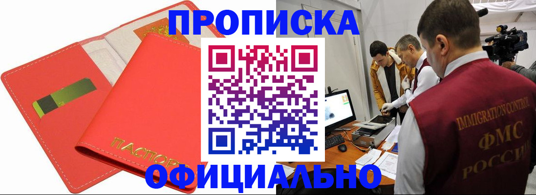 прописка для работы в Азнакаево