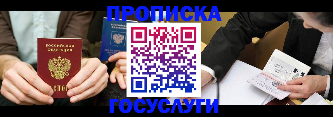 прописка в Азнакаево