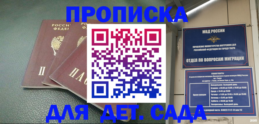 прописка гарантия в Азнакаево